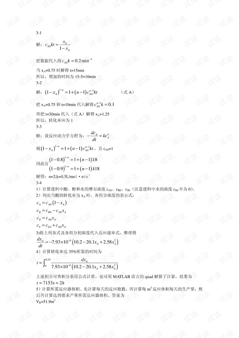 什么是化学反应工程 0001-a521a715bd59c593a15a0de39280db35_preview.png