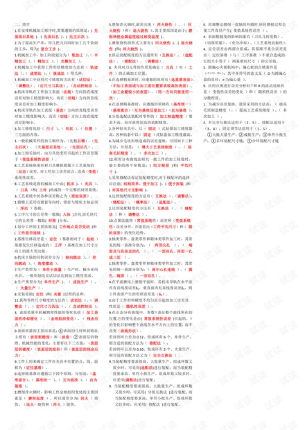 太原理工大学《机械制造工艺学》期末考试复习资料.pdf