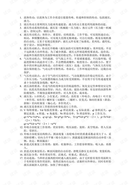 太原理工大学《液压》期末考试复习资料.pdf