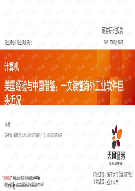 一文读懂海外工业软件巨头近况.pdf