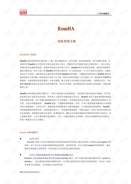 ROSEHA双机方案