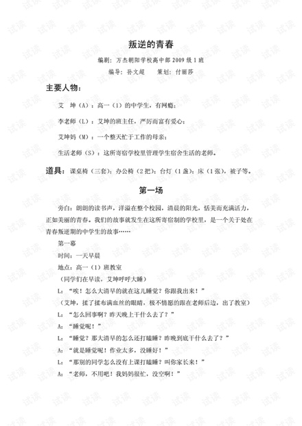 小短剧剧本校园稿,小短剧剧本校园稿怎么写