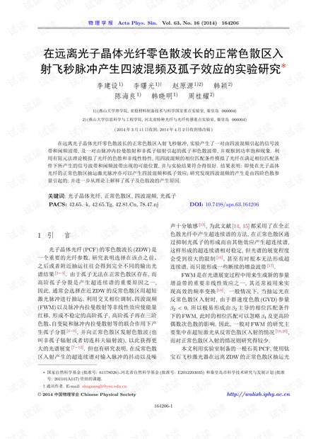在远离光子晶体光纤零色散波长的正常色散区入射飞秒脉冲产生四波混频及孤子效应的实验研究