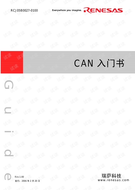 CAN入门书-瑞萨科技-PDF