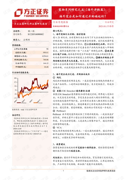 宠物行业研究报告:海外并购