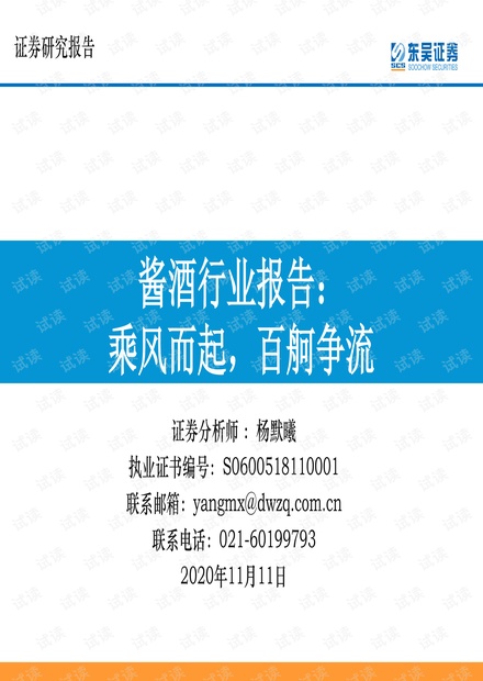 白酒行业报告:酱酒