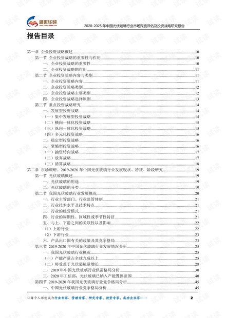 2020-2025年中国光伏玻璃行业市场深度评估及投资战略研究报告.pdf