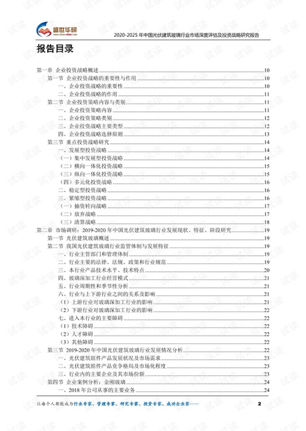 2020-2025年中国光伏建筑玻璃行业市场深度评估及投资战略研究报告.pdf