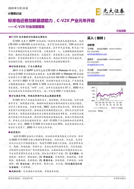 C-V2X蜂窝车联网行业报告:标准临近叠加新基建助力