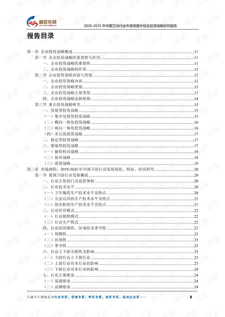 2020-2025年中国卫浴行业市场深度评估及投资战略研究报告.pdf