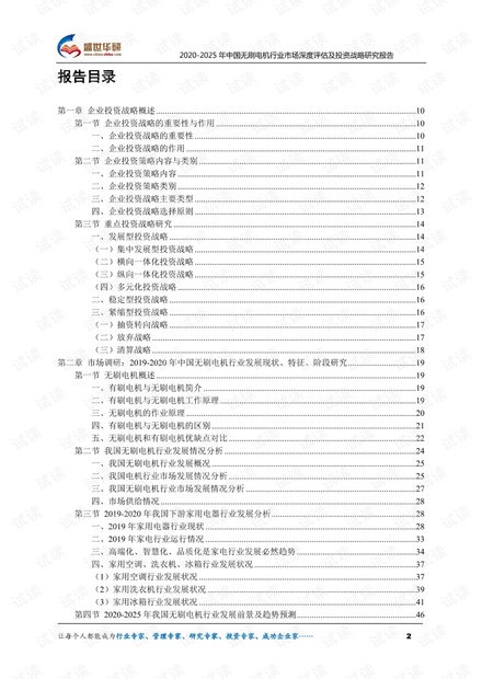 2020-2025年中国无刷电机行业市场深度评估及投资战略研究报告.pdf