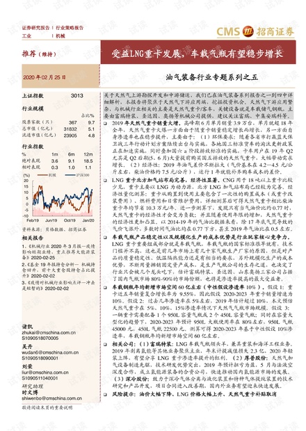 油气装备行业报告:LNG重卡、车载气瓶