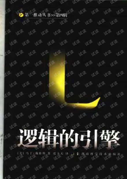 经典书籍---逻辑的引擎
