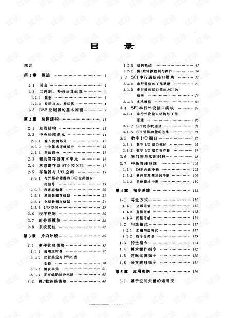 DSP控制器及其应用