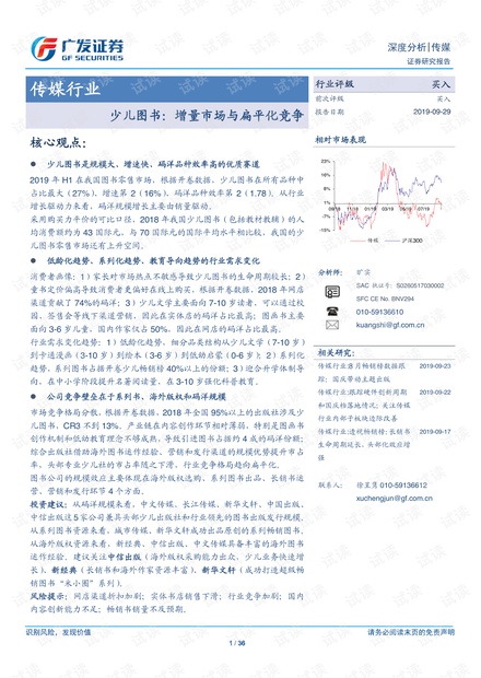 少儿图书行业报告:增量市场与扁平化竞争