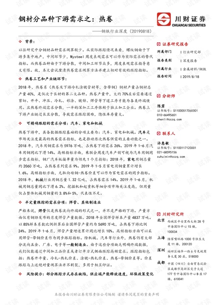 钢材热卷行业报告:分品种下游需求