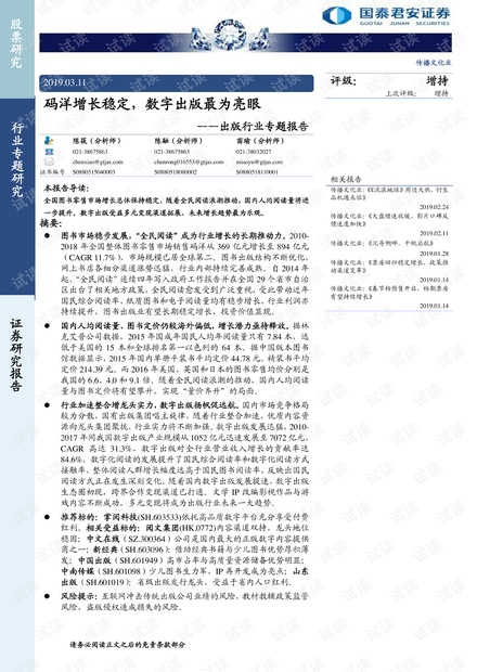 出版行业报告:码洋增长稳定数字出版亮眼