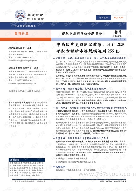 现代中成药报告:中药饮片受益医改政策