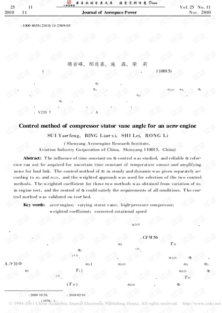 某发动机高压压气机进口可调静子叶片角度控制方法