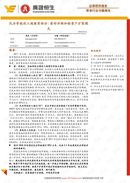 教育行业报告:民办学校扩张模式