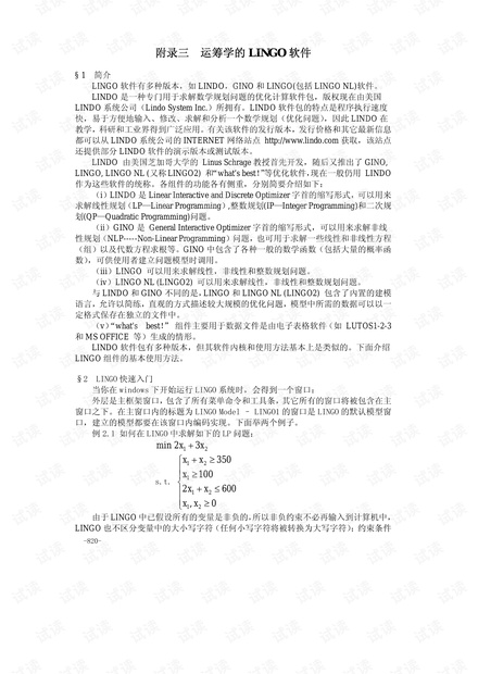 lingo求解运筹学中的一些问题