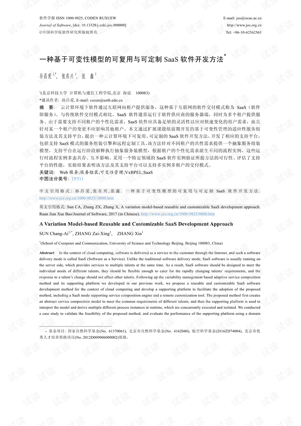 软件定制开发方案怎么写 0001-85cf2a6839c68045cee2799829cba00e_preview.png