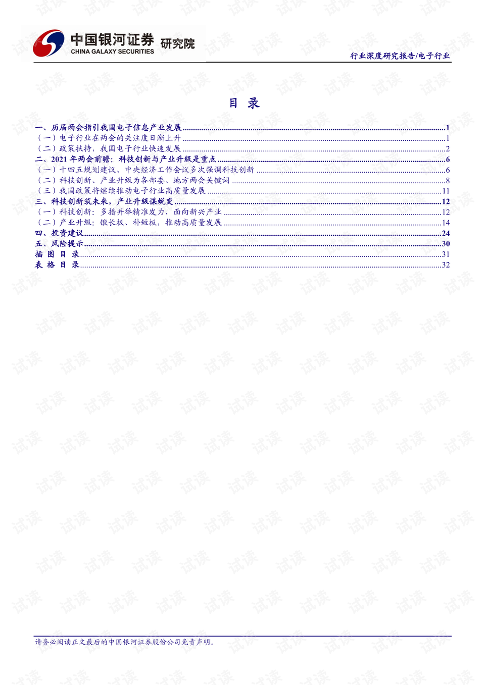 会议电子记录本排行榜前十名 0002-eb382f267a362a647fb8eb3ffa7decff_preview.png