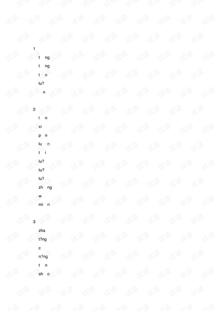 部编人教版小学语文四年级下册单元知识要点汇总.pdf
