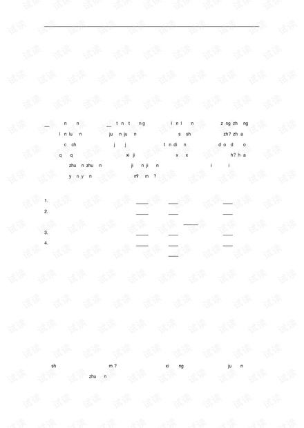 人教版小学语文四年级下册知识点梳理与总结.pdf