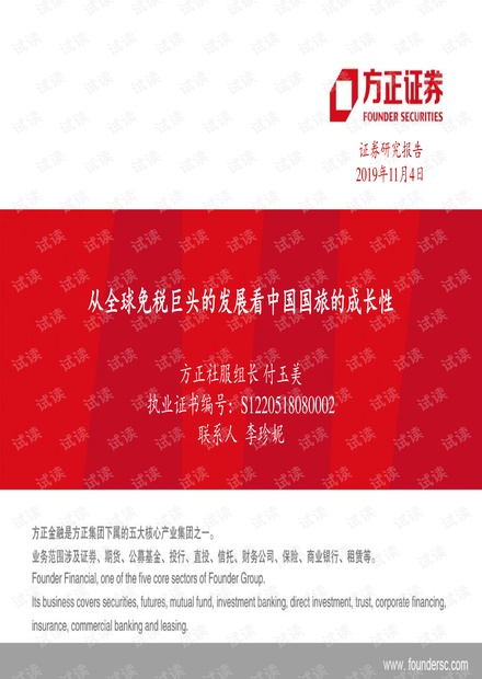 全球免税行业报告:从全球免税巨头的发展看中国国旅的成长性