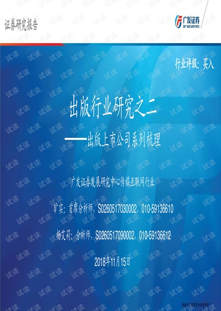 出版上市公司系列梳理报告