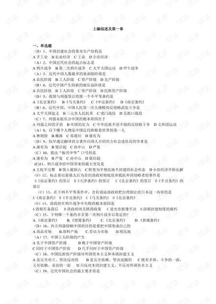 大学生《中国近代史》期末考试复习题库(含答案).pdf