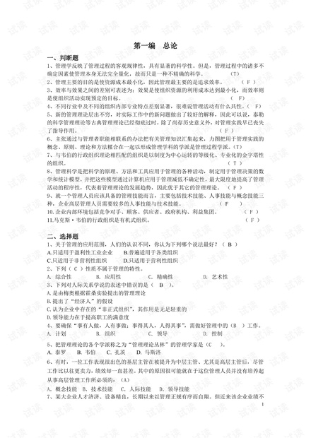东北财经大学-管理学-期末考试复习习题集.pdf
