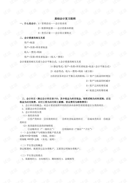 广东外语外贸大学《会计学》期末考试复习资料(整合版 超全 含答案).pdf