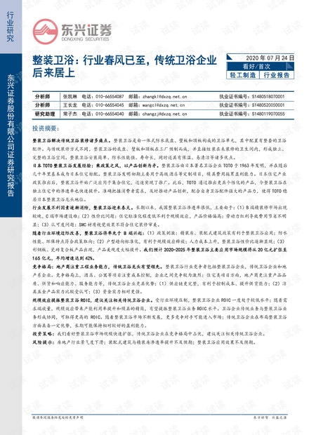 整装卫浴行业报告:解决传统卫浴装修的诸多痛点