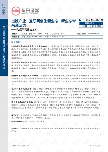 出版产业研究报告:数字出版、有声书、图书 IP