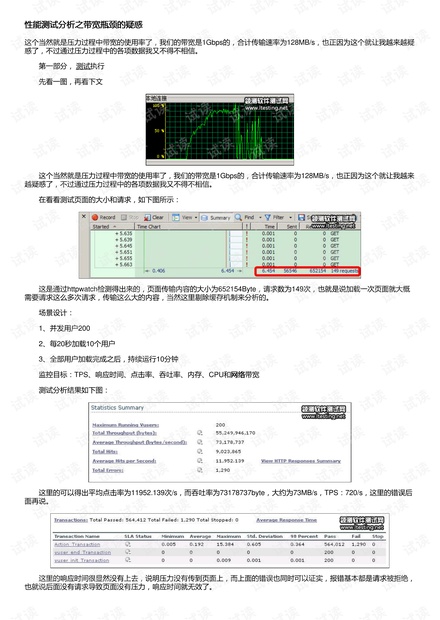 性能测试分析之带宽瓶颈的疑惑