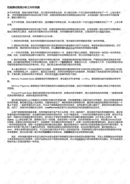 性能测试瓶颈分析之内存泄漏