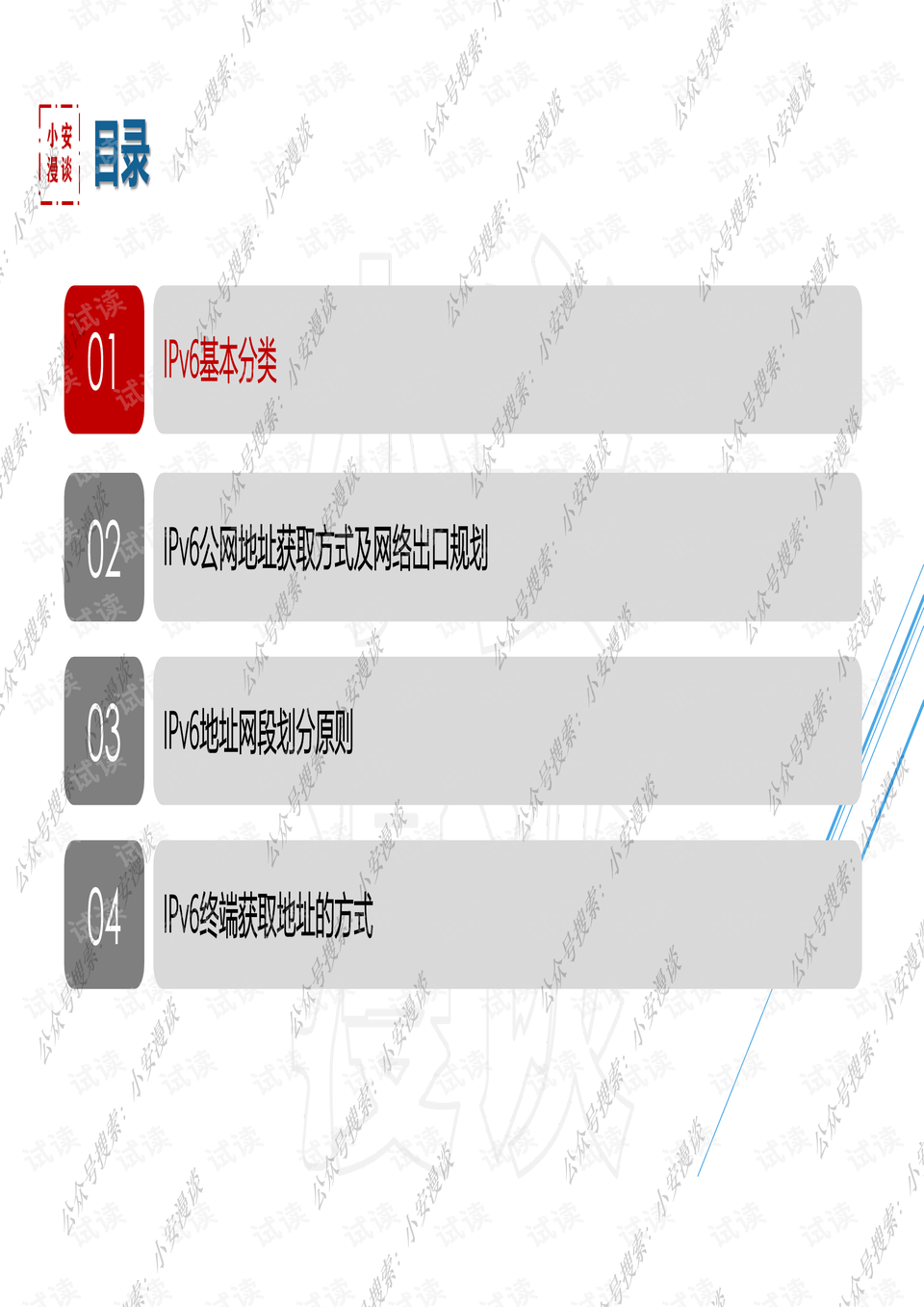 手机怎么改ipv6地址 0004-a8a17d97b142fd18892183dc76a2be25_preview.png