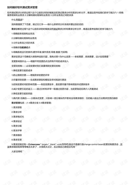 如何做好软件测试需求管理