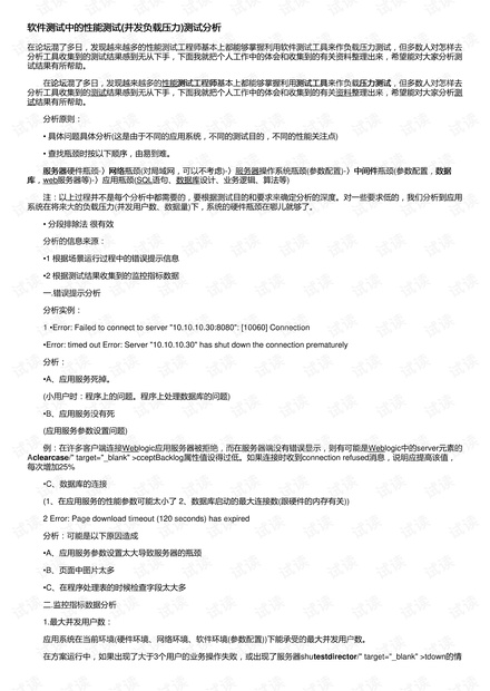 软件测试中的性能测试(并发负载压力)测试分析