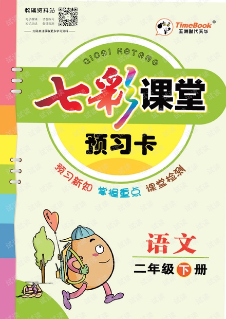 二年级下册语文部编版预习卡.pdf