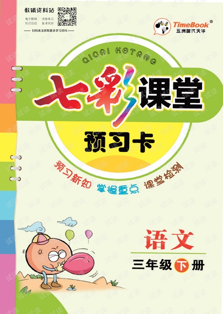 三年级下册语文部编版预习卡.pdf