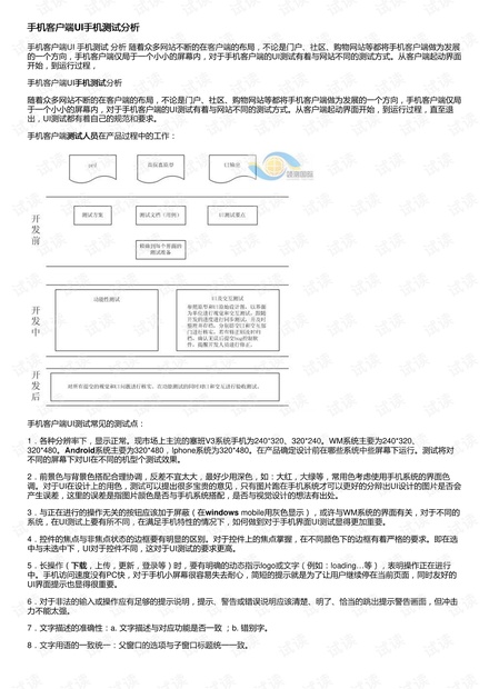 手机客户端UI手机测试分析