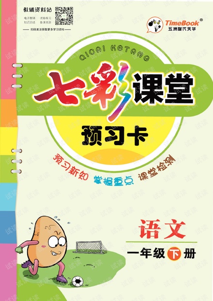 一年级下册语文部编版预习卡.pdf