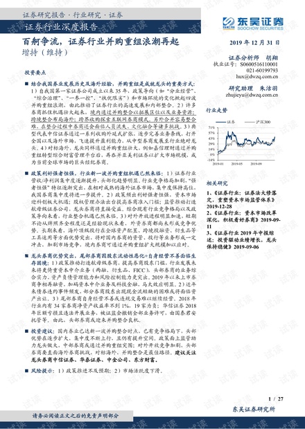 证券行业研究报告:证券行业并购重组