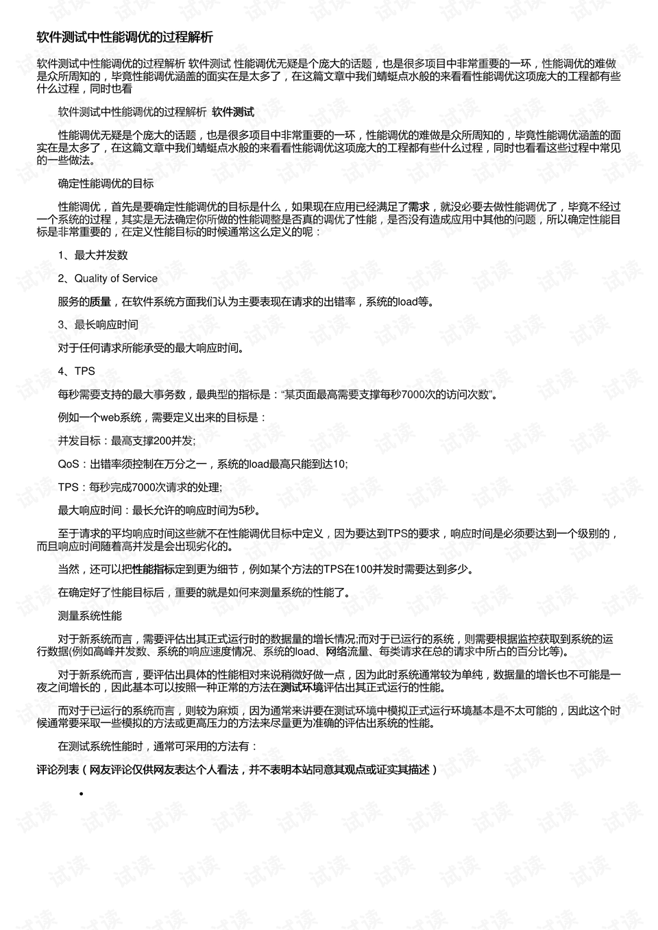 曲谱中调的功效与作用_马齿苋图片功效与作用(5)