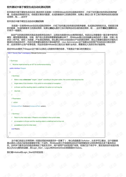 软件测试中基于模型生成自动化测试用例
