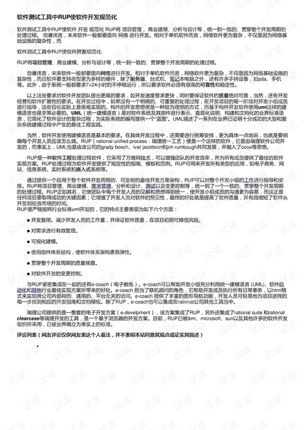 软件测试工具中RUP使软件开发规范化