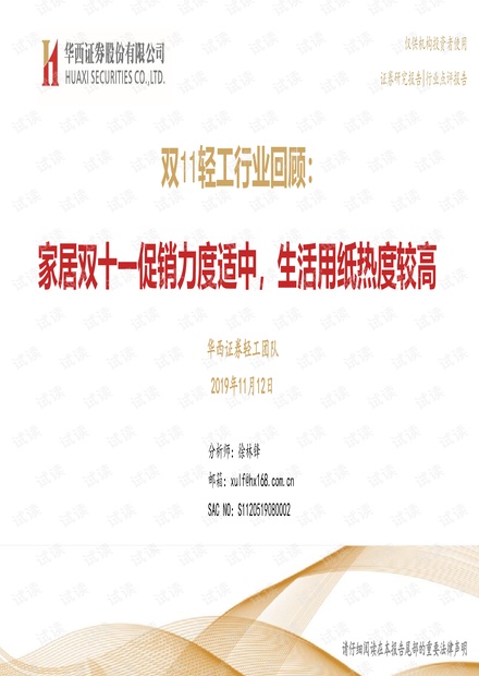 2019年电商双11轻工行业回顾报告:家居双十一促销力度适中